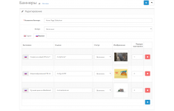 Модуль Баннер Плюс для Opencart 2